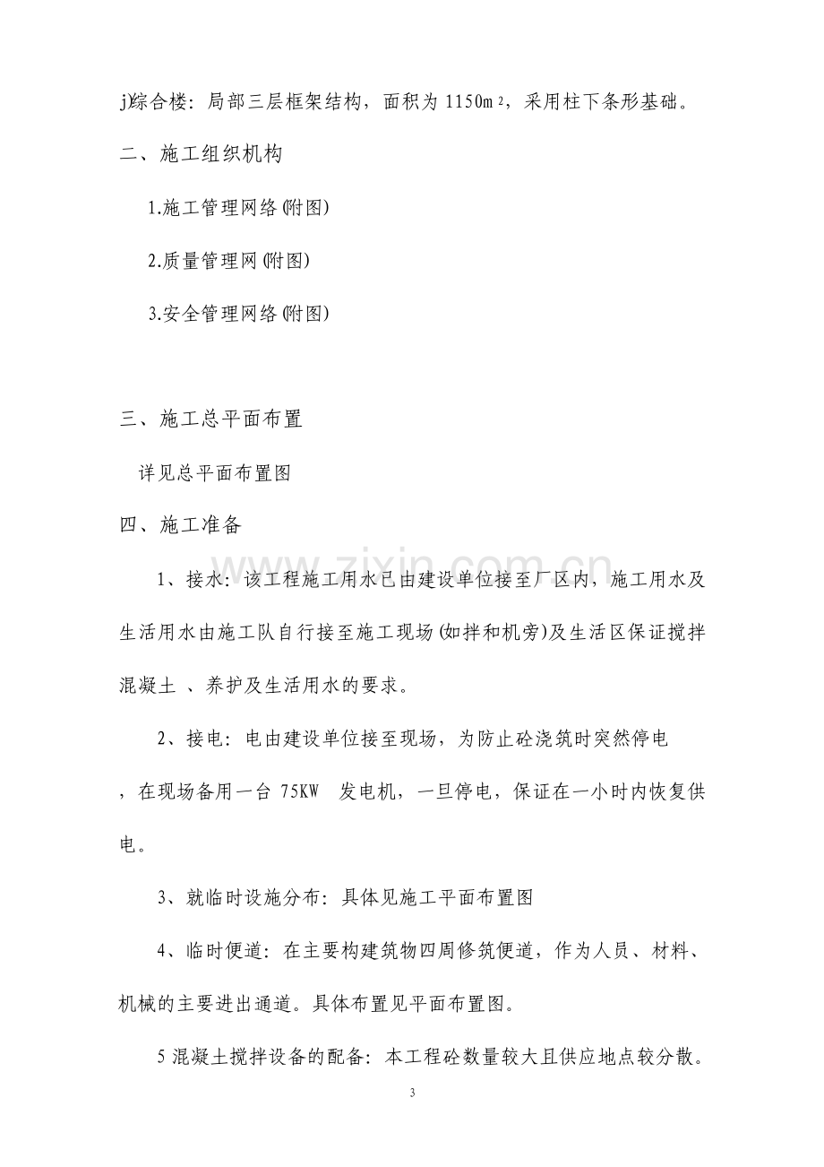 污水处理厂工程施工组织设计方案.pdf_第3页