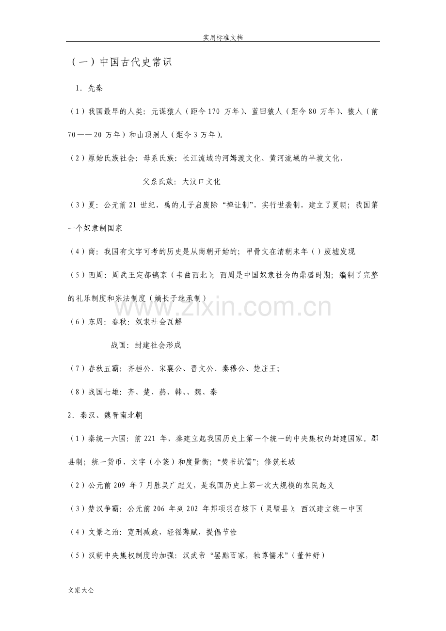 教师资格证考试综合素质文化素养.pdf_第1页