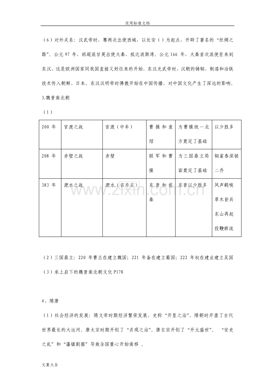 教师资格证考试综合素质文化素养.pdf_第2页