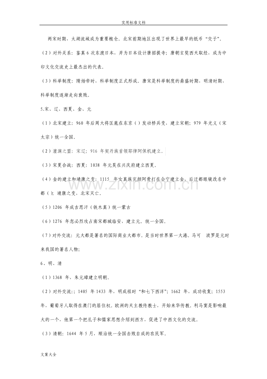 教师资格证考试综合素质文化素养.pdf_第3页