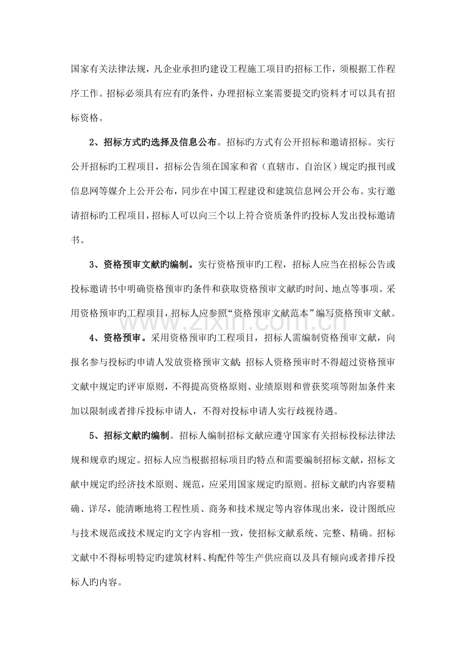 招标实习报告.doc_第2页