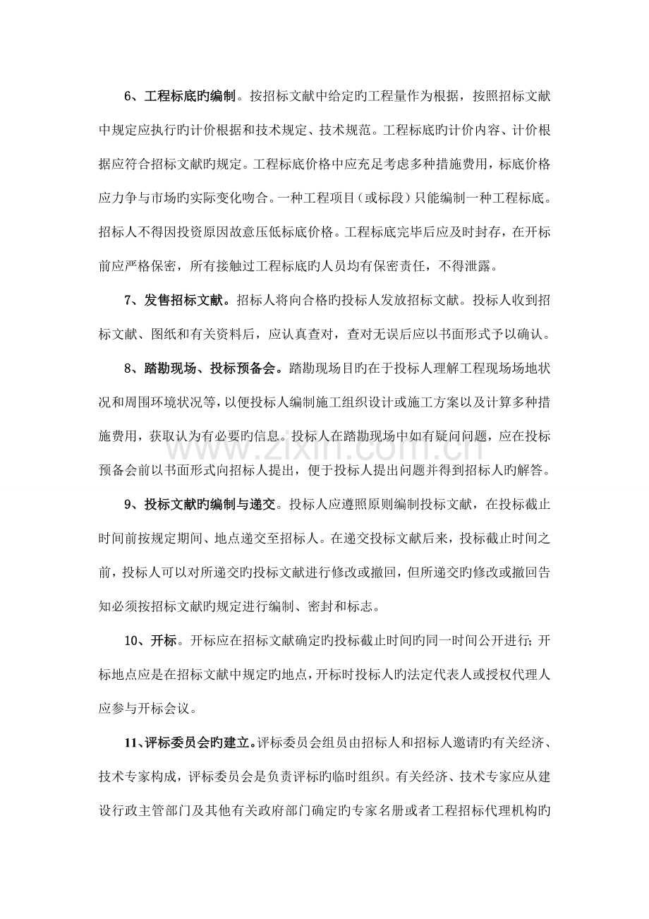 招标实习报告.doc_第3页