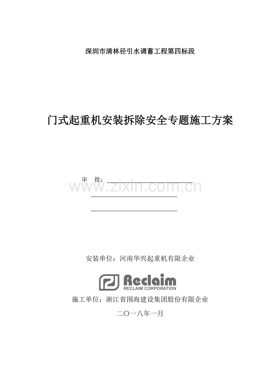 门式起重机安装拆除安全专项施工方案培训资料.doc_第1页