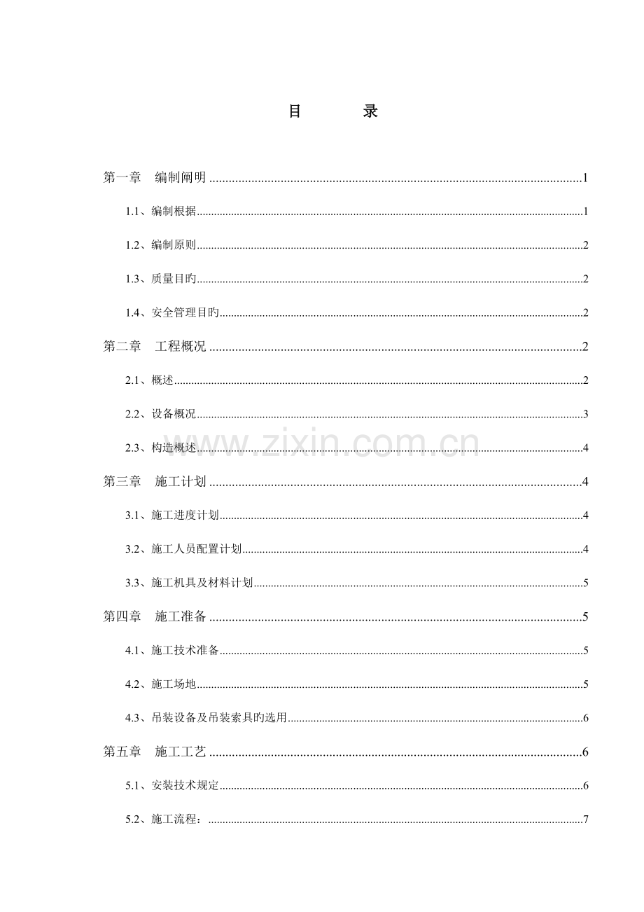 门式起重机安装拆除安全专项施工方案培训资料.doc_第2页