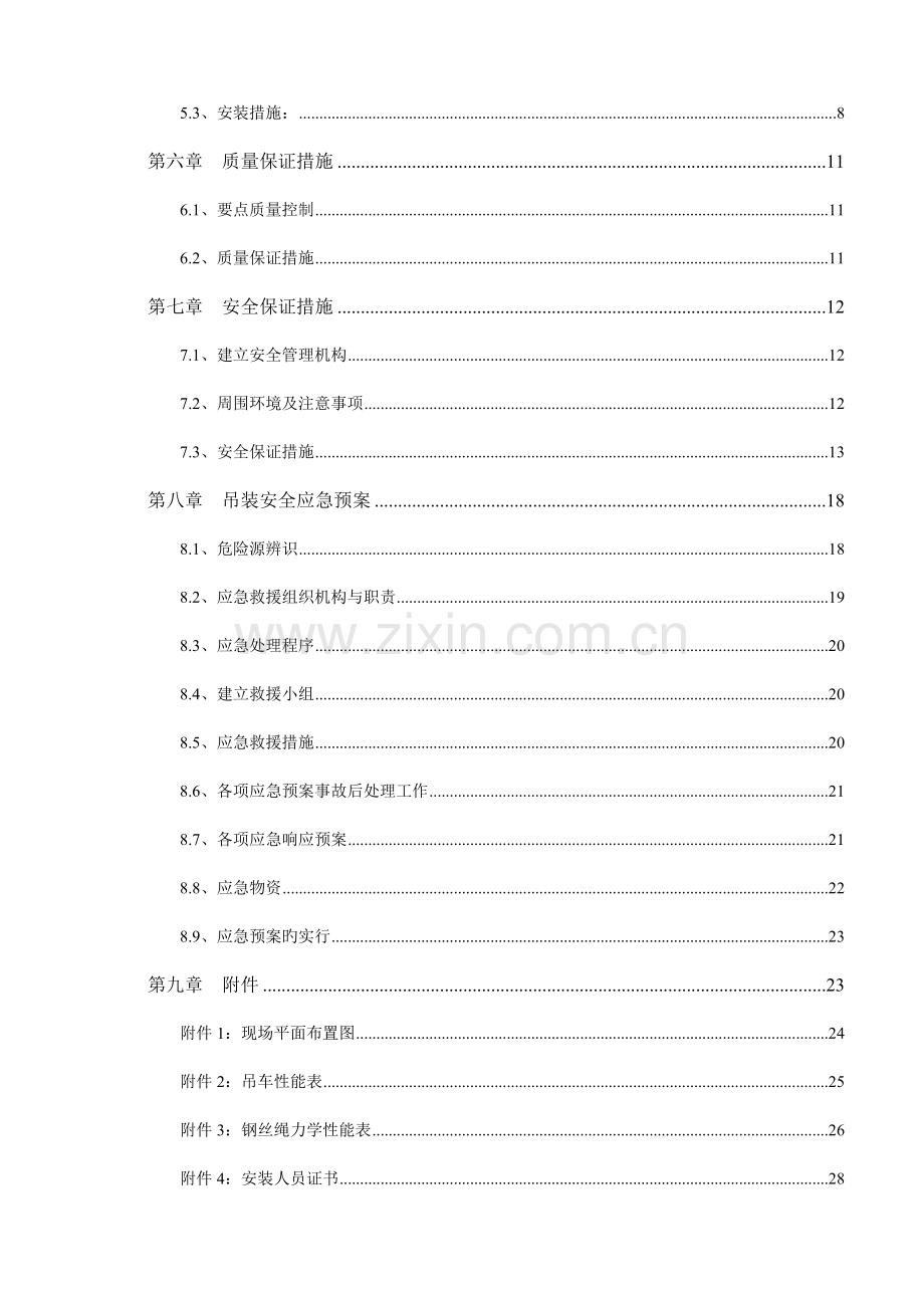 门式起重机安装拆除安全专项施工方案培训资料.doc_第3页