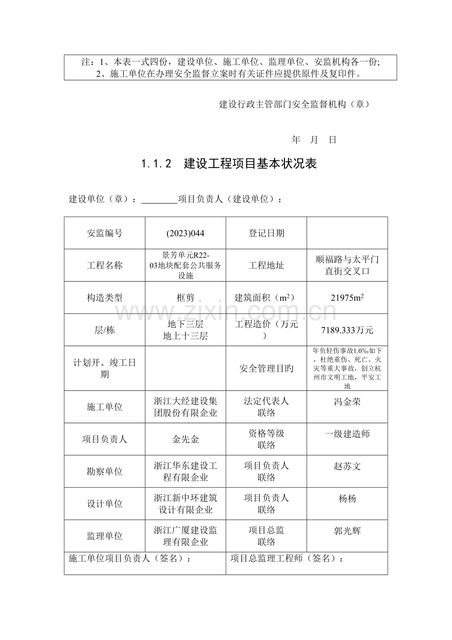 省建设工程施工现场安全管理台帐.doc_第3页