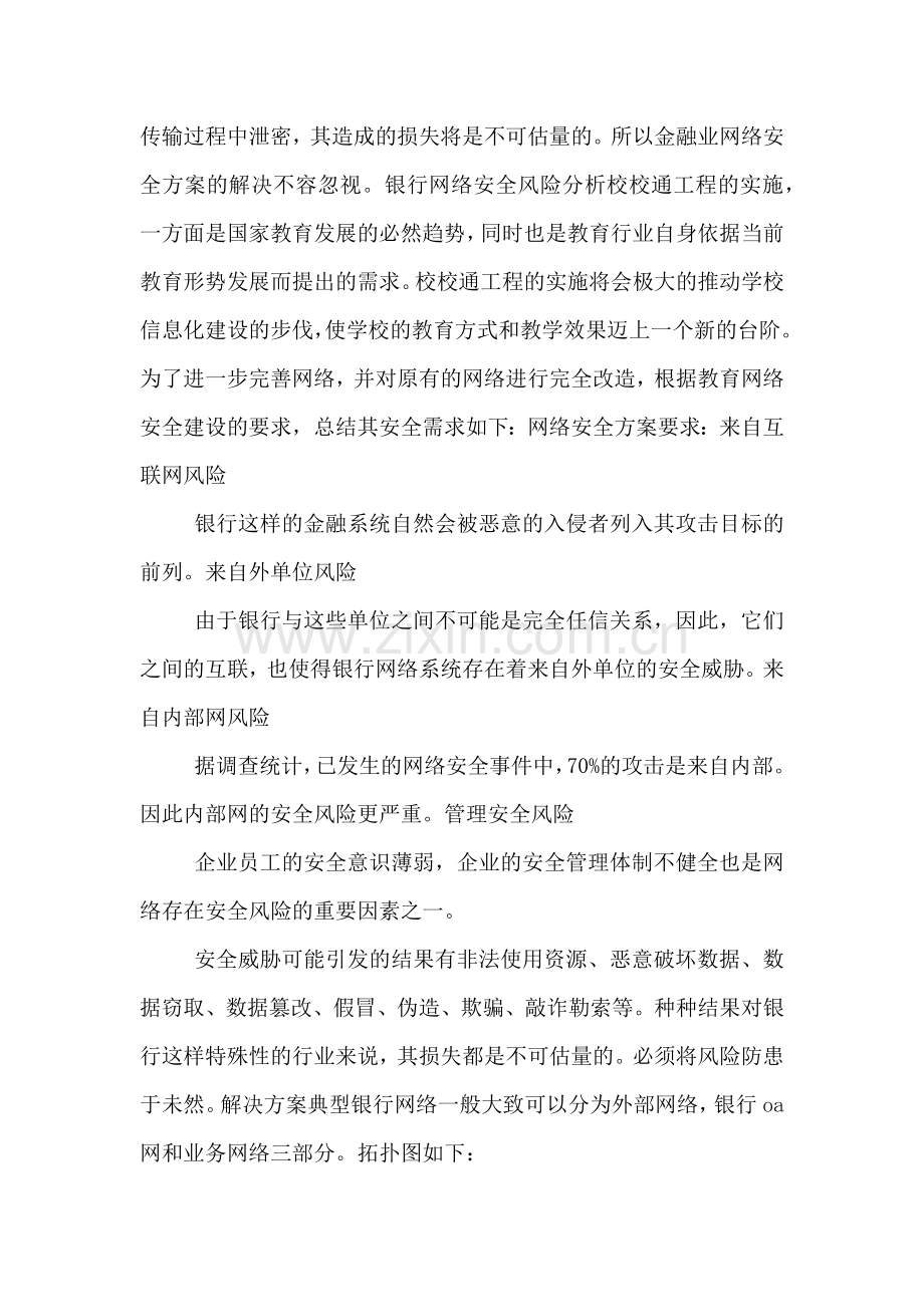 金融系统安全体系解决方案.doc_第2页