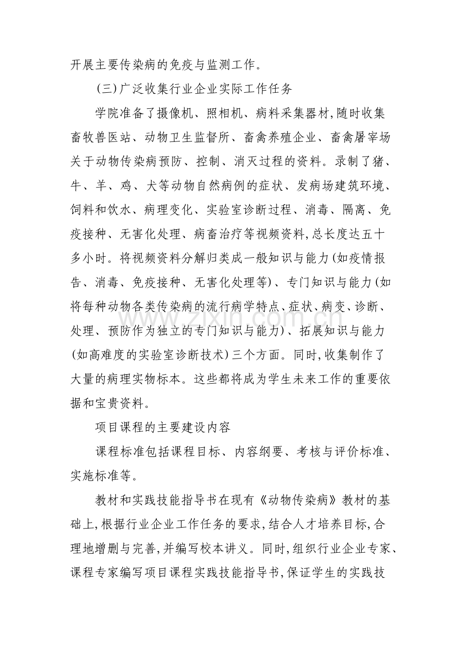 动物传染病项目课程建设的实践与探索.pdf_第3页