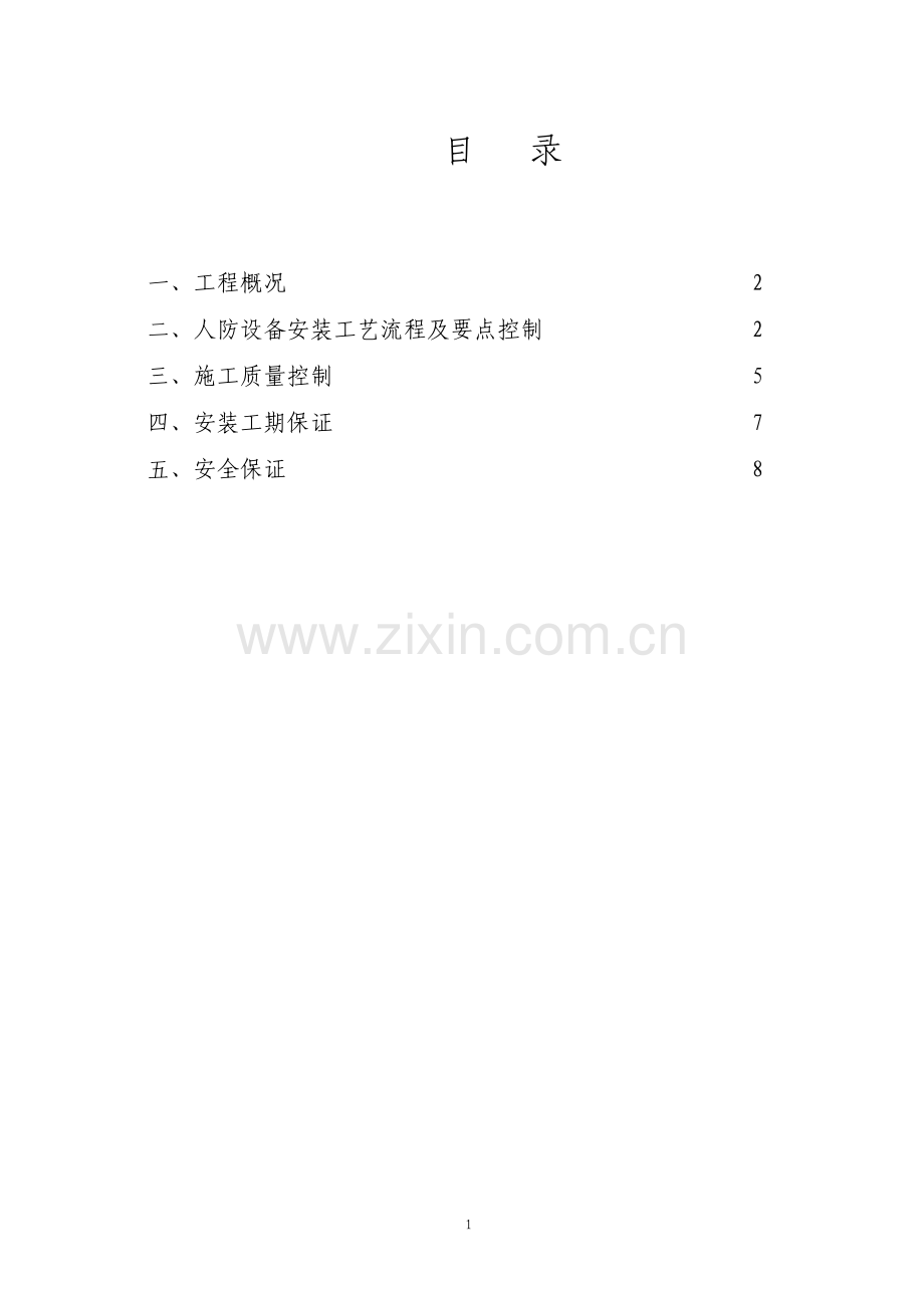 人防门安装方案.pdf_第2页