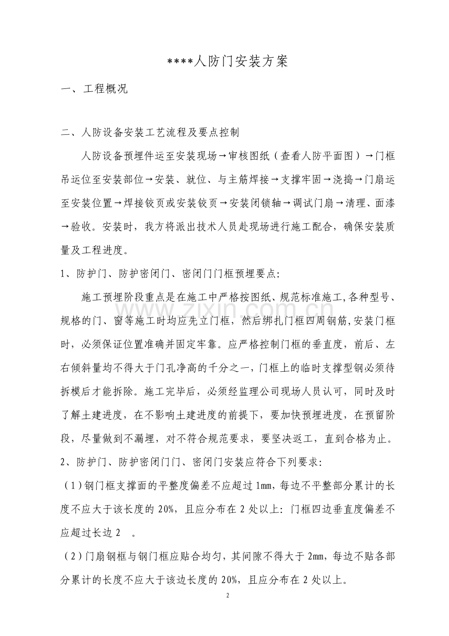 人防门安装方案.pdf_第3页