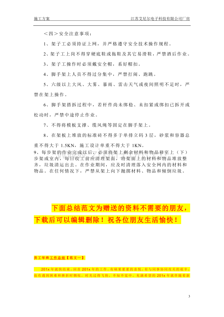 外墙脚手架安装与拆除施工方案.doc_第3页