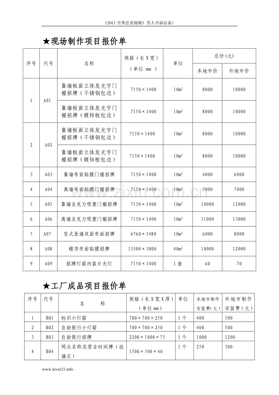 湖南建行门楣招牌VI物品制作安装及楼顶广告采购-邀请函rbx.doc_第3页