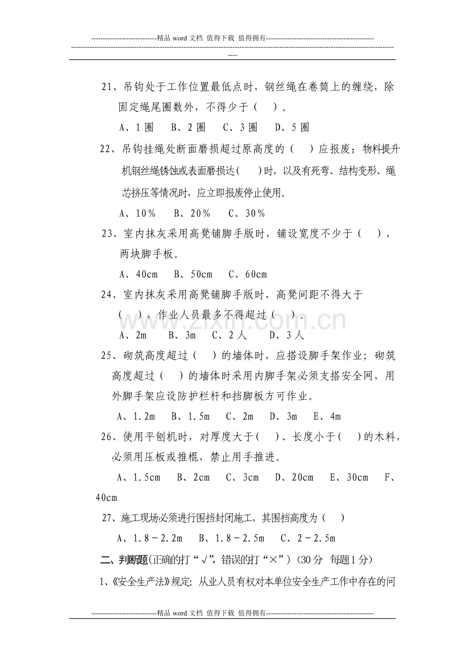 建筑施工管理人员安全培训试题.doc_第3页