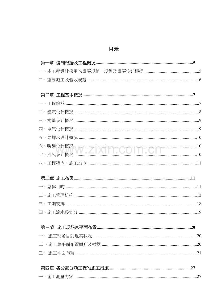 同光晶体投标.docx_第3页