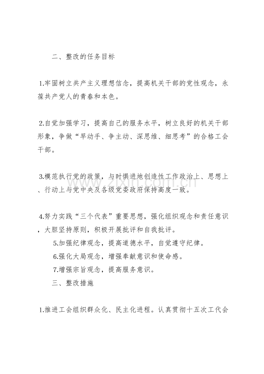 工会机关整改方案.doc_第2页