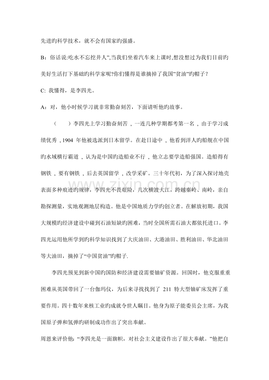 我们爱科学主题队会活动方案.doc_第2页