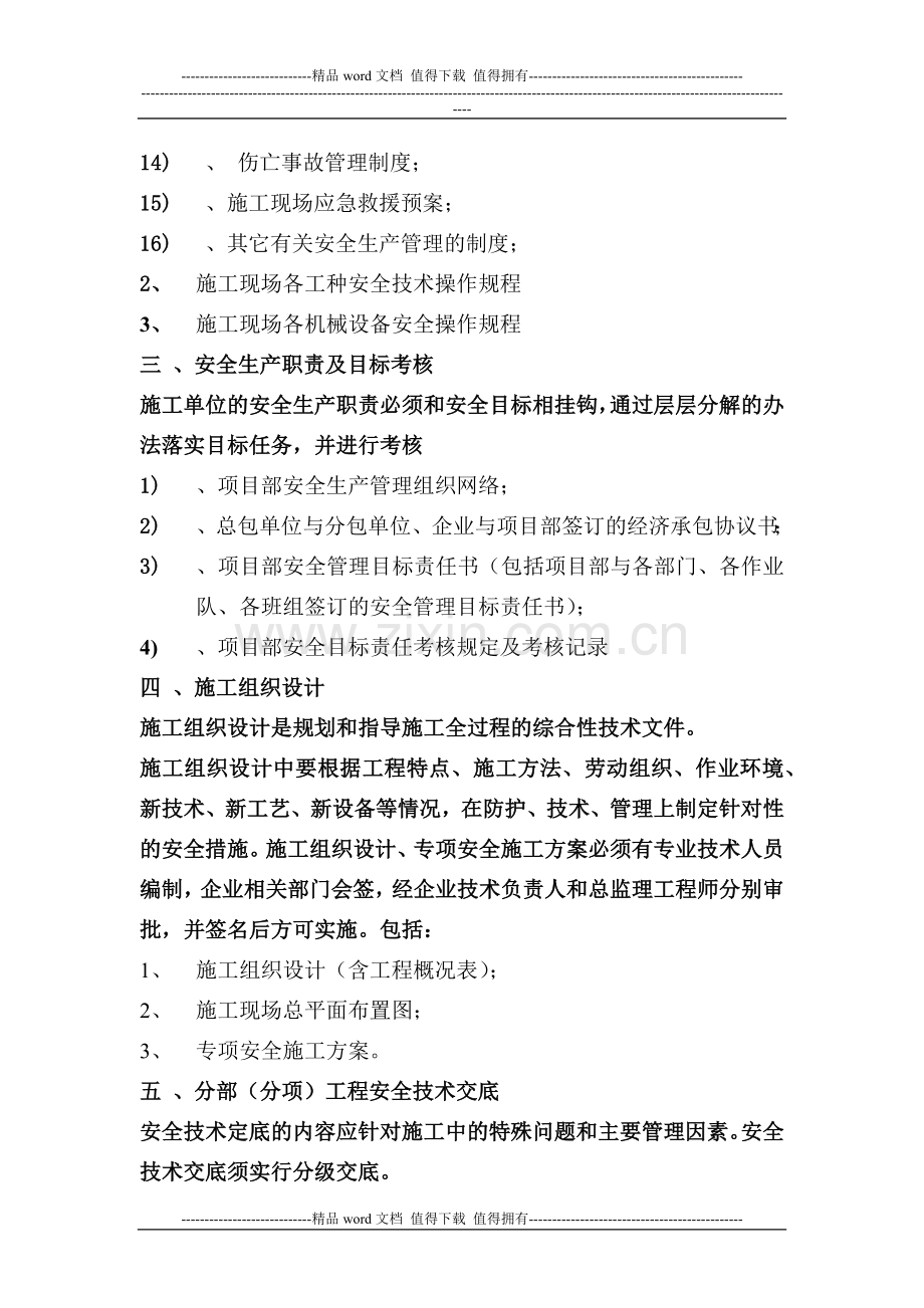 安徽省建筑施工现场安全台账目录.docx_第2页