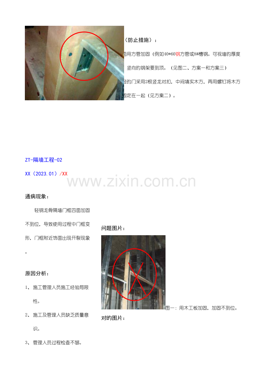 隔墙工程质量通病与预防.doc_第2页