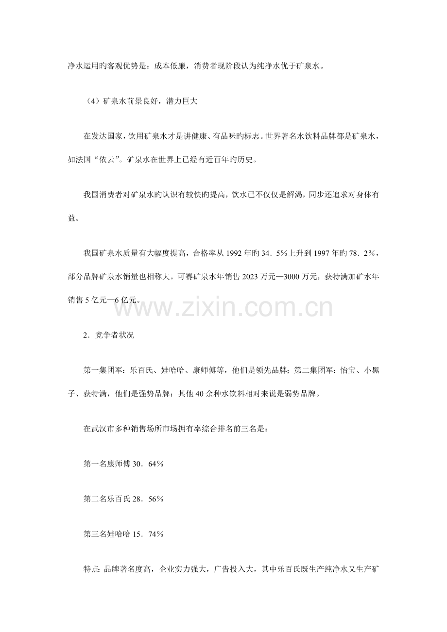 稀世宝整合营销策划案例分析报告.doc_第2页