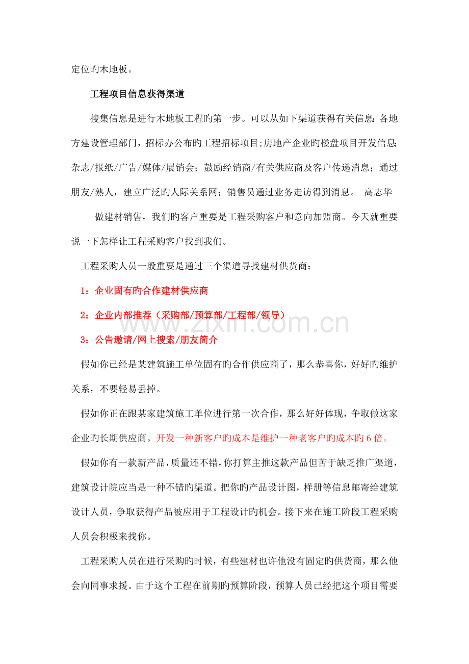 建材销售技巧如何让工程采购商找到你.docx_第2页