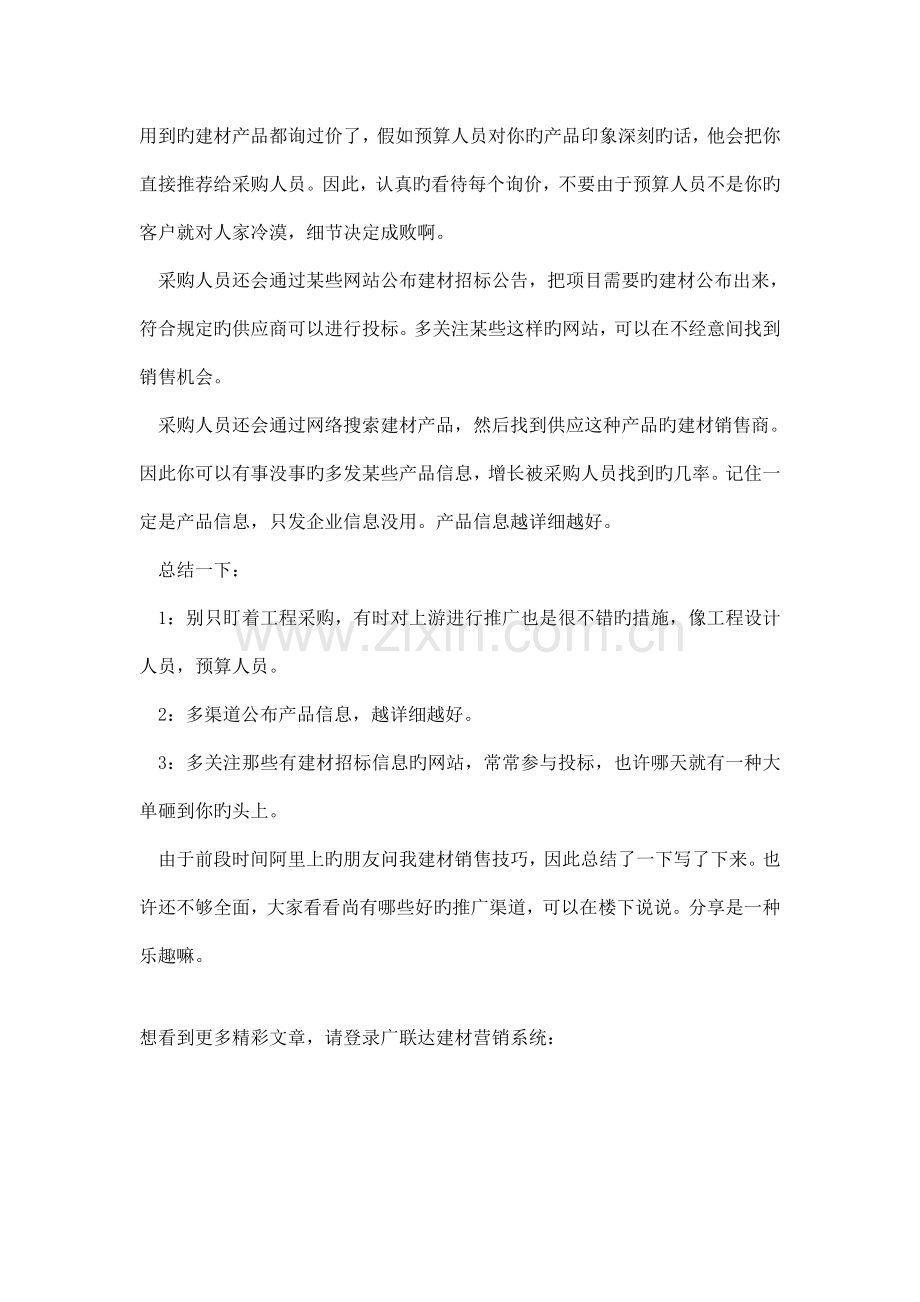 建材销售技巧如何让工程采购商找到你.docx_第3页