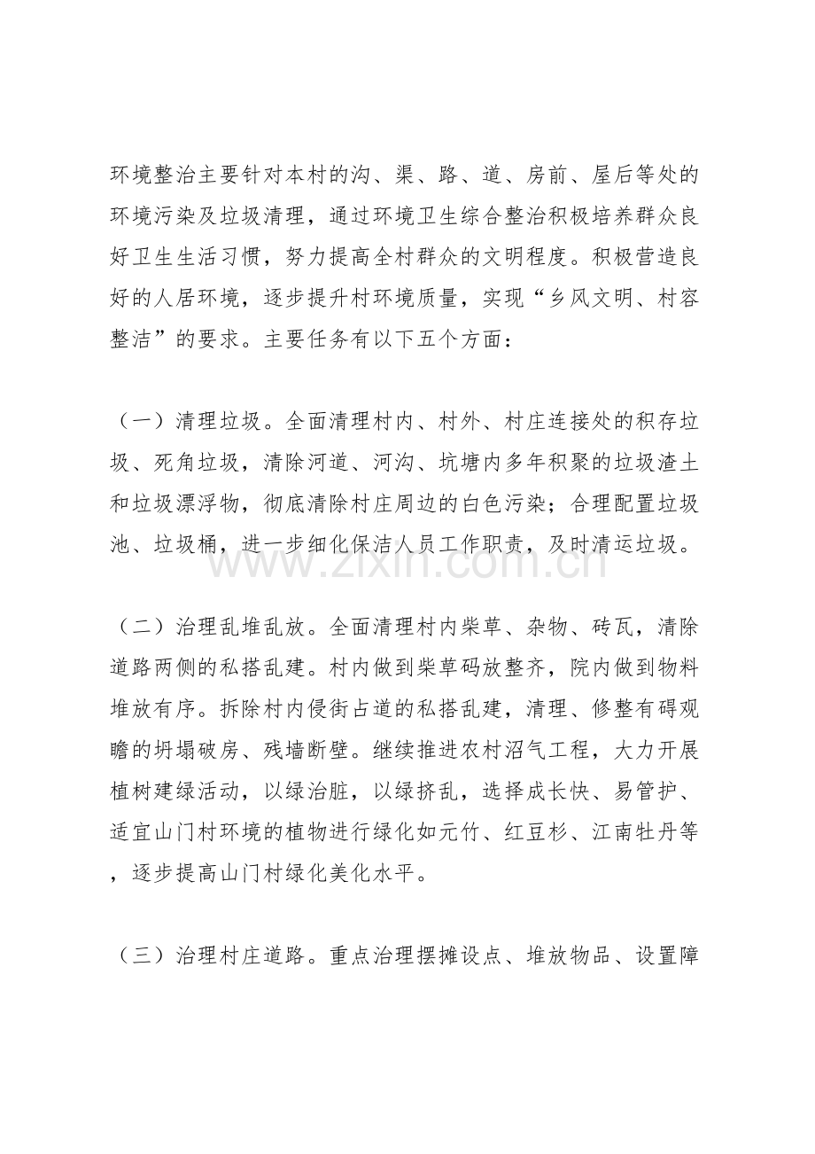 村环境卫生整治方案.doc_第2页