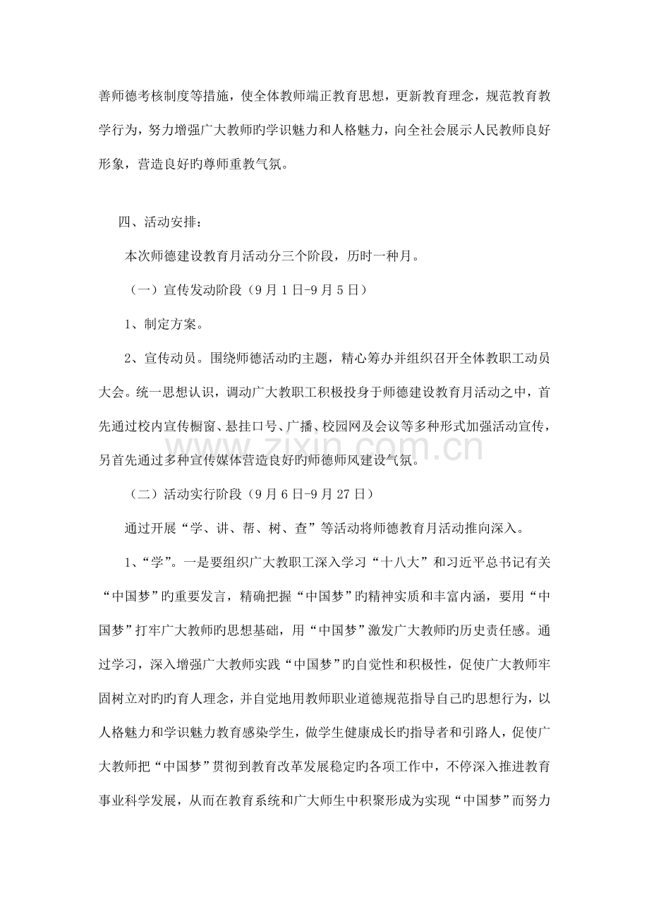 师德建设教育月活动实施方案物流学院.doc_第2页