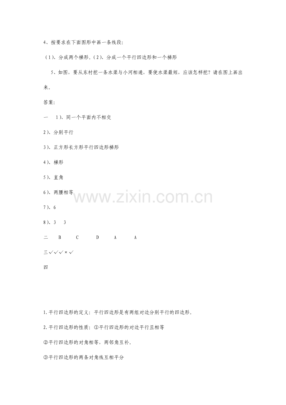 四年级数学上册平行四边形和梯形标准练习题含答案.pdf_第3页