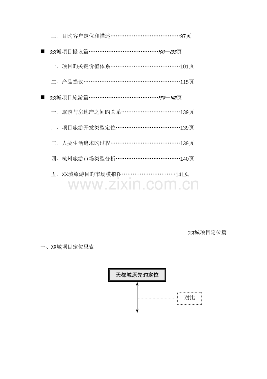 楼盘项目定位报告.doc_第2页