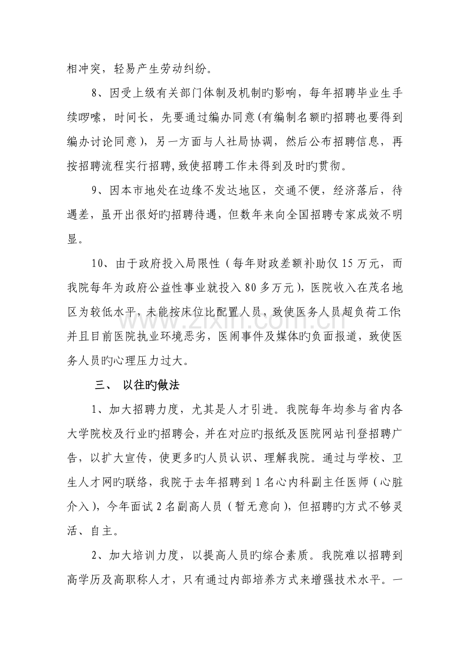 医院人才队伍建设汇报材料.doc_第3页