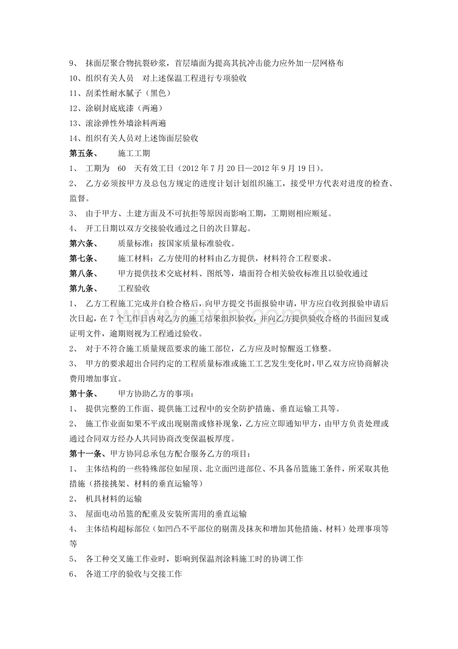 外墙外保温及涂料工程施工合同.docx_第2页