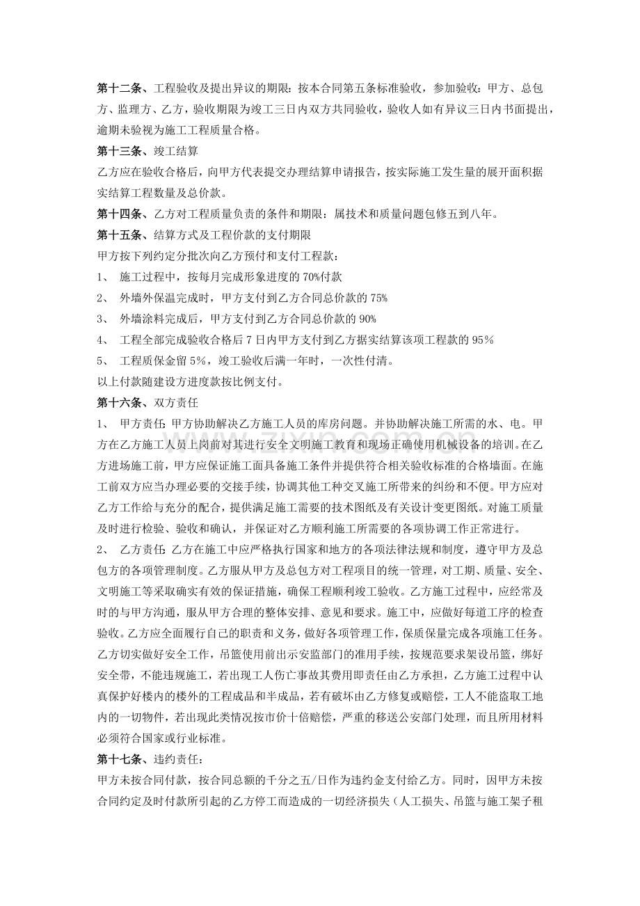 外墙外保温及涂料工程施工合同.docx_第3页