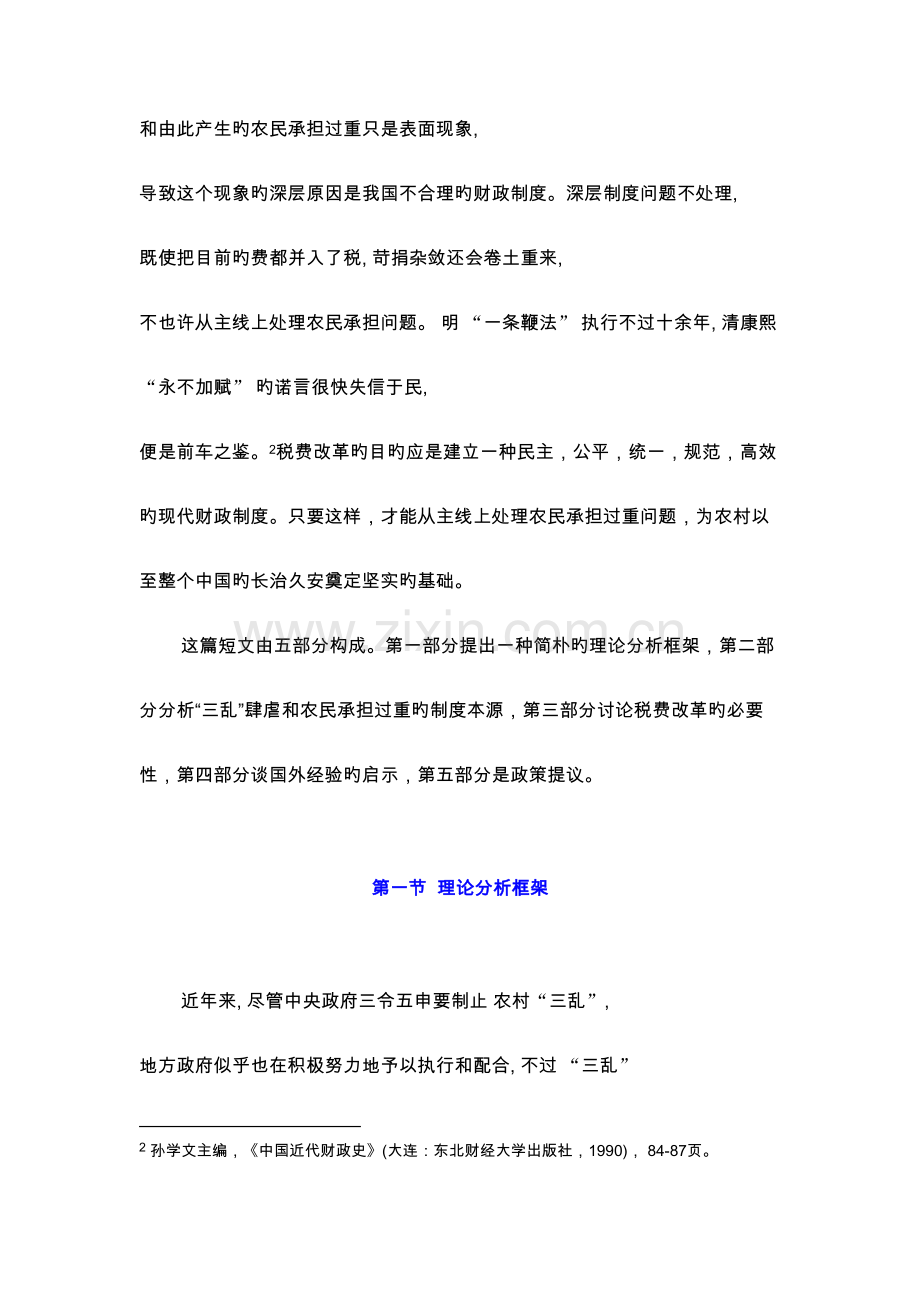 公民权所得税与预算监督兼谈农村费改税的思路.doc_第2页