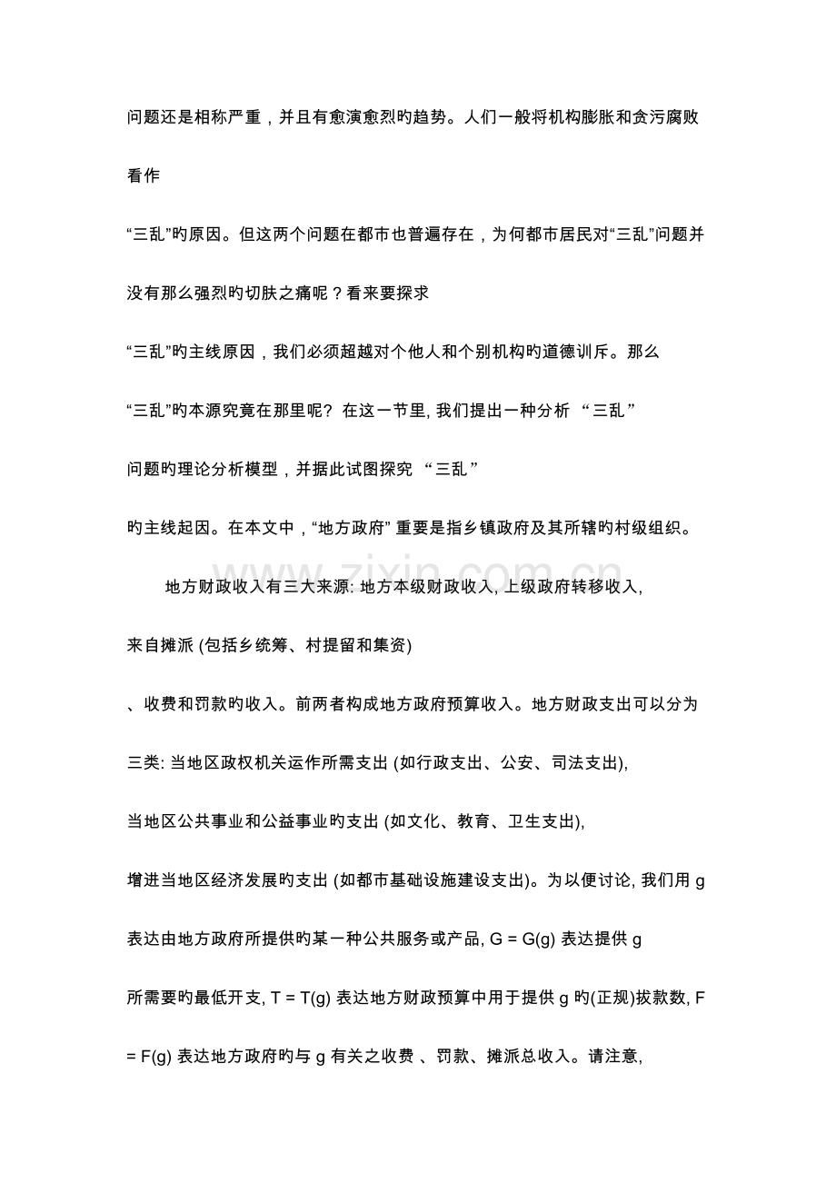 公民权所得税与预算监督兼谈农村费改税的思路.doc_第3页