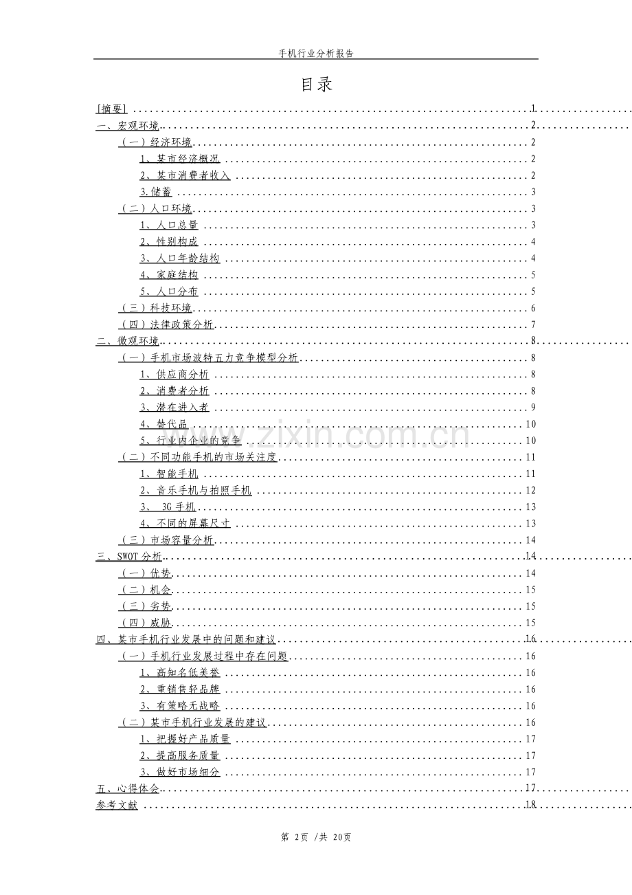 手机行业分析报告.pdf_第2页