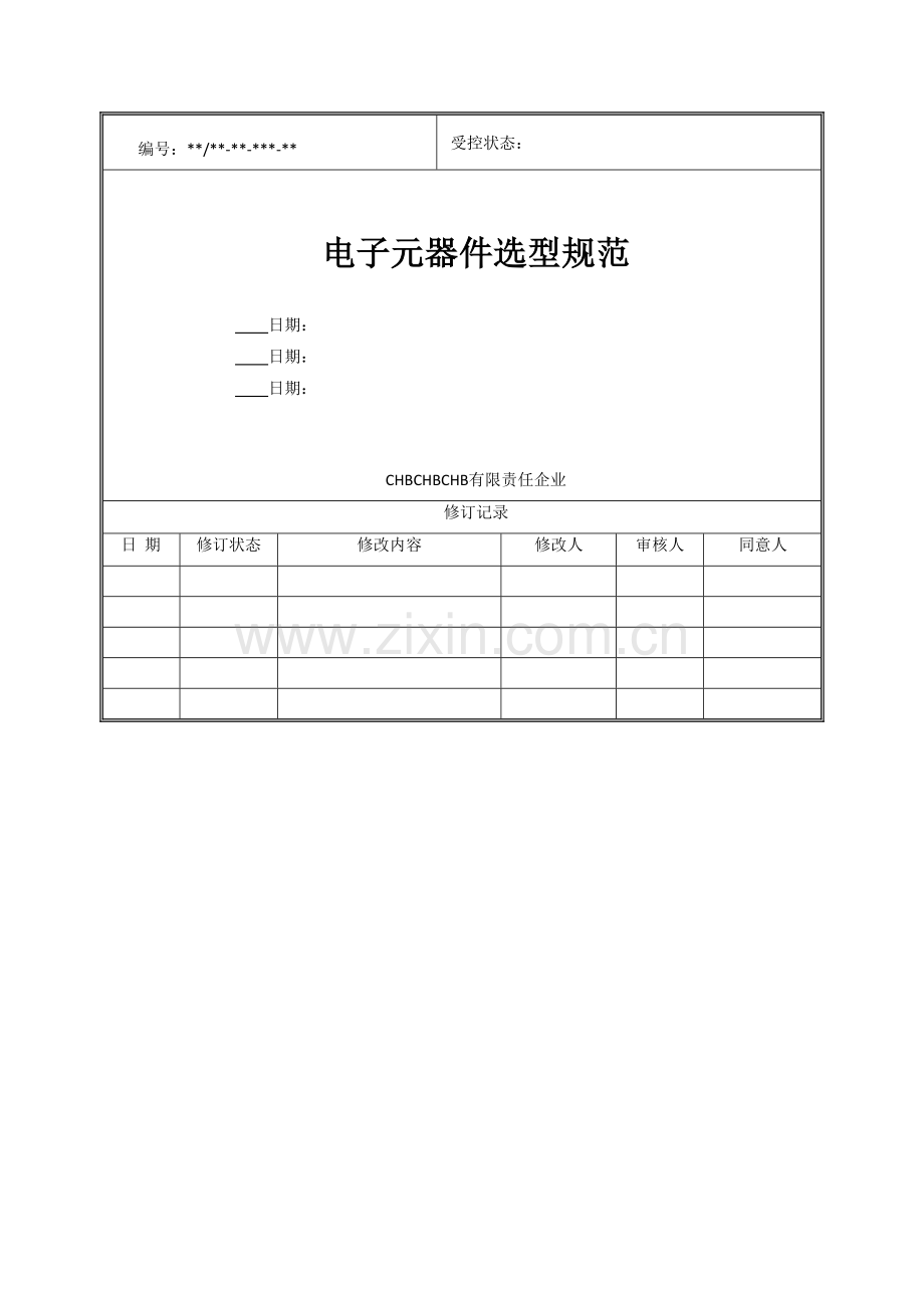 电子元器件选型规范实用经典要点.doc_第2页