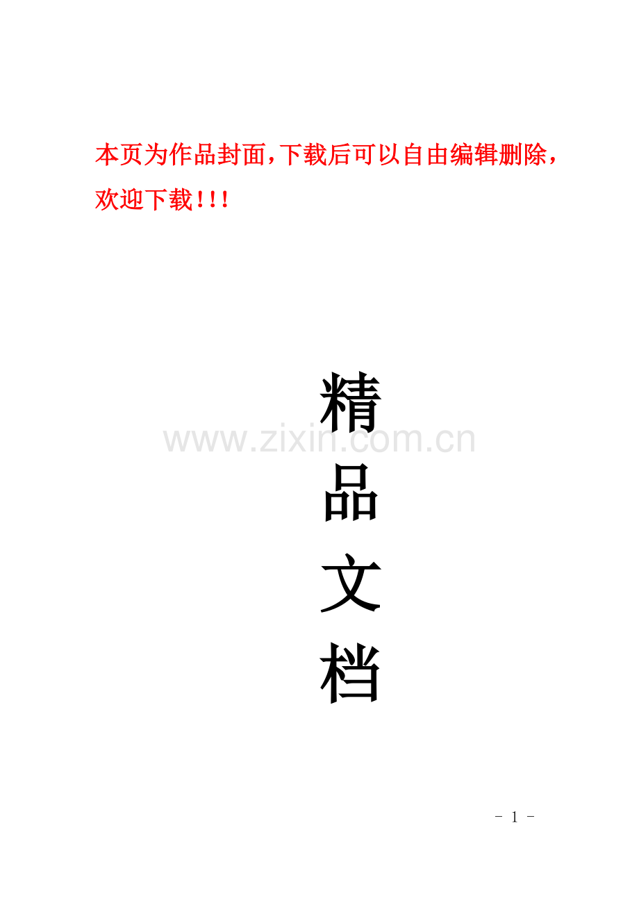 铁路工程投资控制系统网络版软件操作手册.doc_第1页