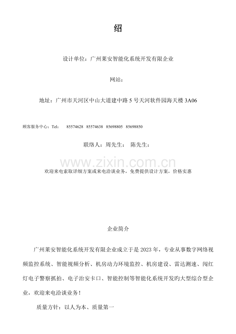 公司智能弱电系统工程设计方案.doc_第2页