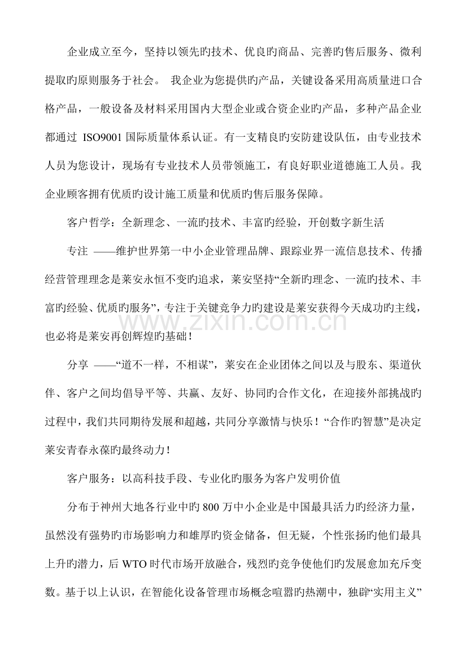 公司智能弱电系统工程设计方案.doc_第3页