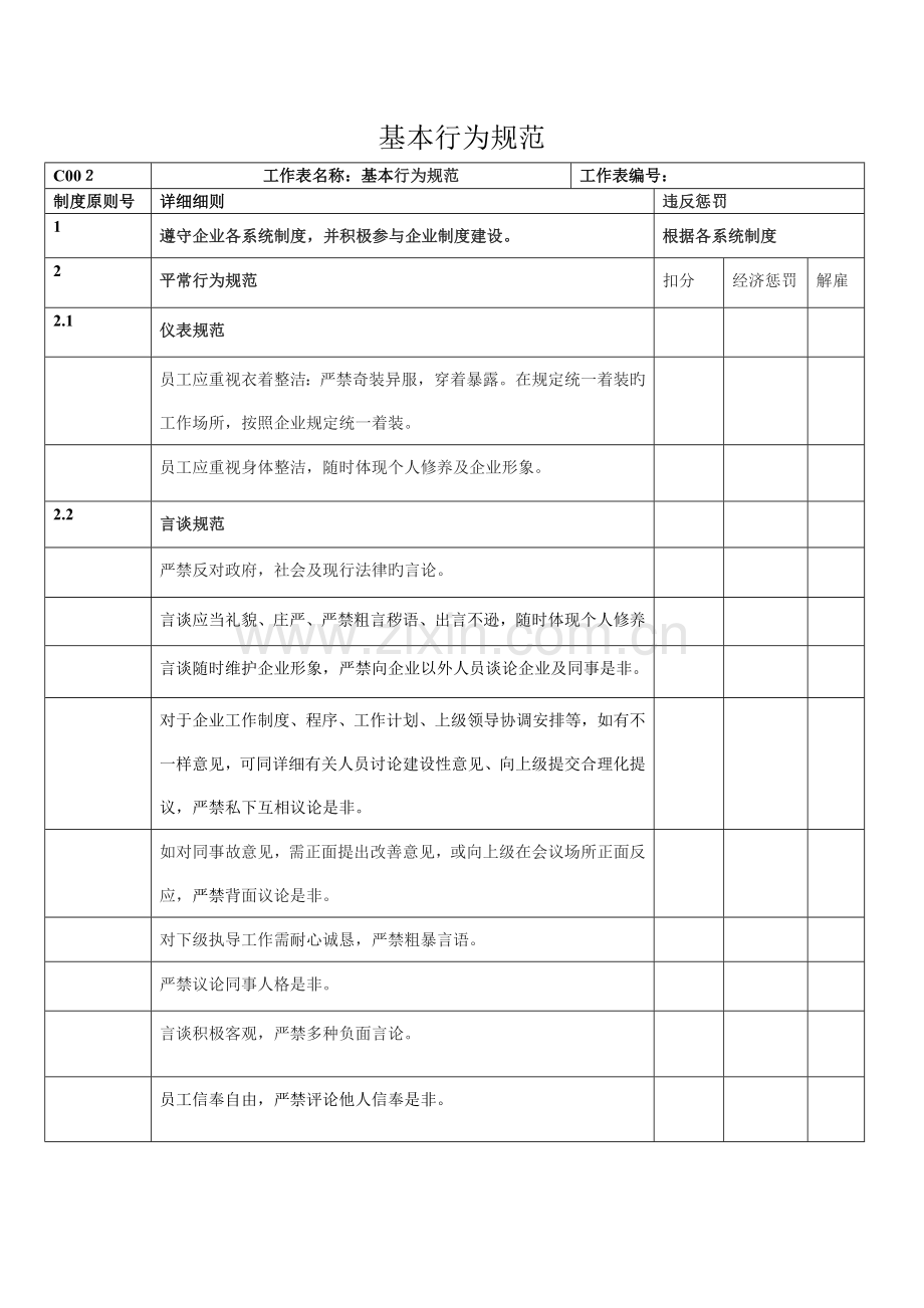 财务部会计工作手册.doc_第3页