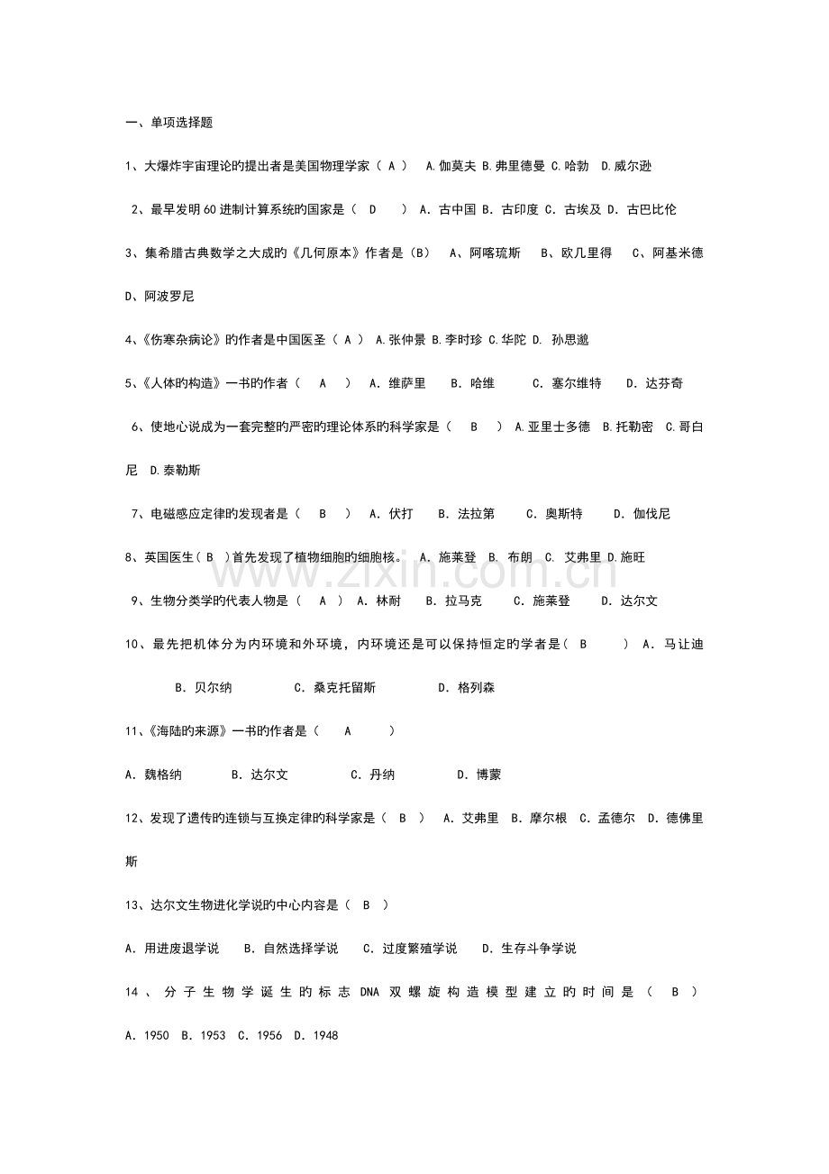 现代科学技术概论试卷.doc_第1页