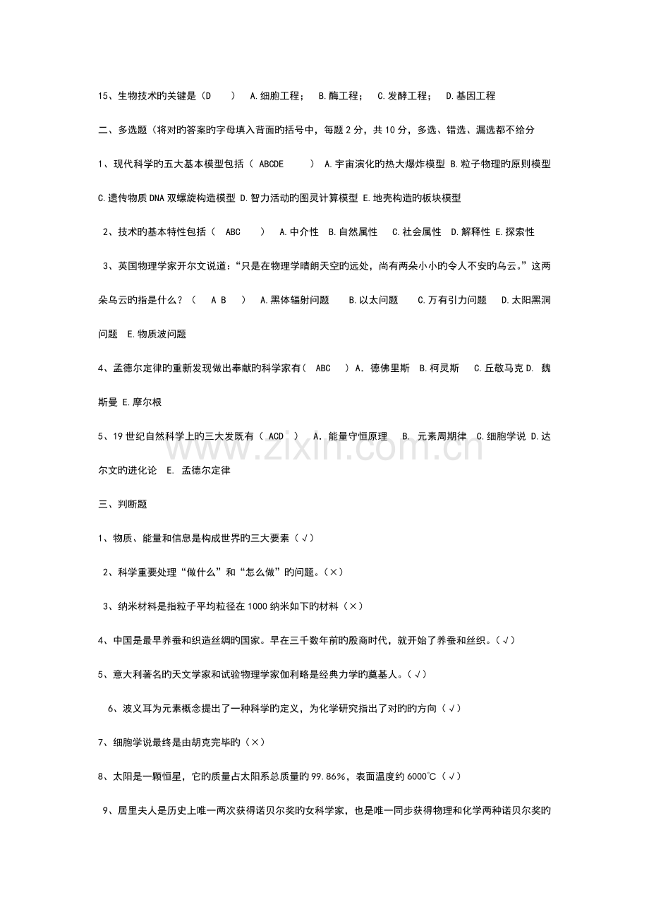 现代科学技术概论试卷.doc_第2页