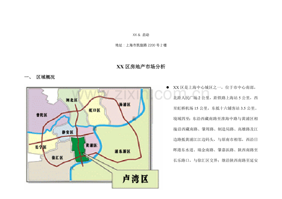 楼盘市场调研报告.doc_第2页