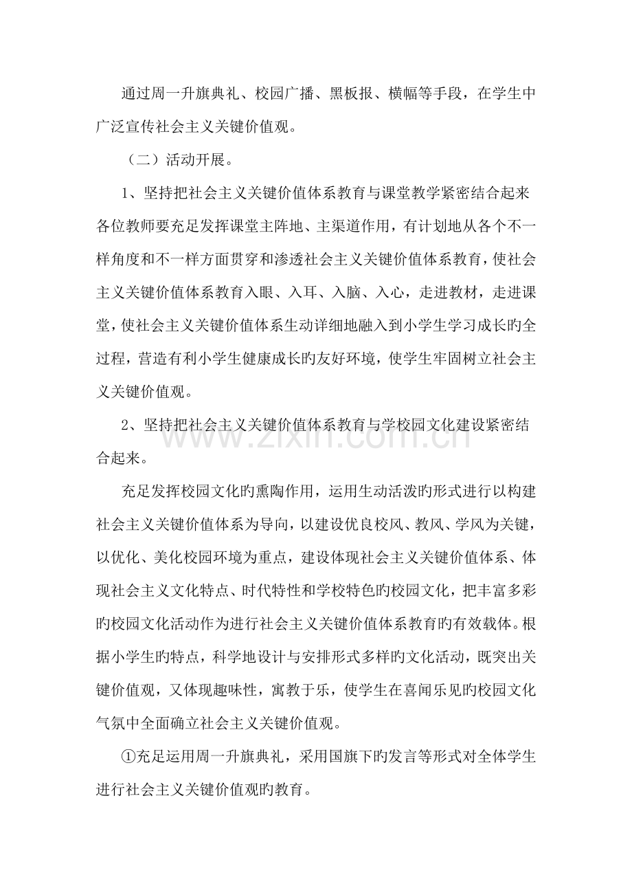 社会主义核心价值观教育活动的实施方案.doc_第2页