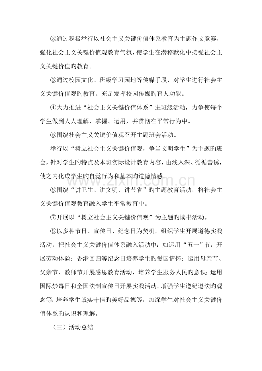 社会主义核心价值观教育活动的实施方案.doc_第3页