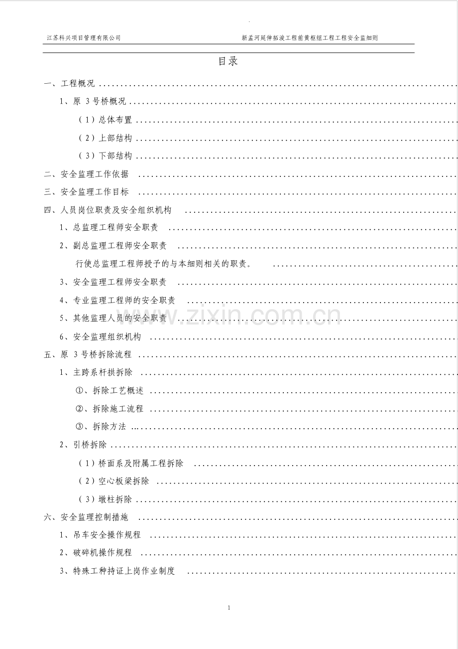 老桥拆除施工流程及安全监理细则.pdf_第2页