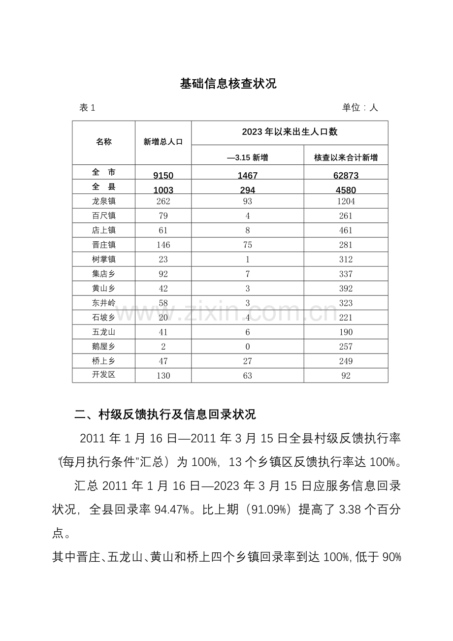 计生局全员人口信息管理系统.doc_第3页