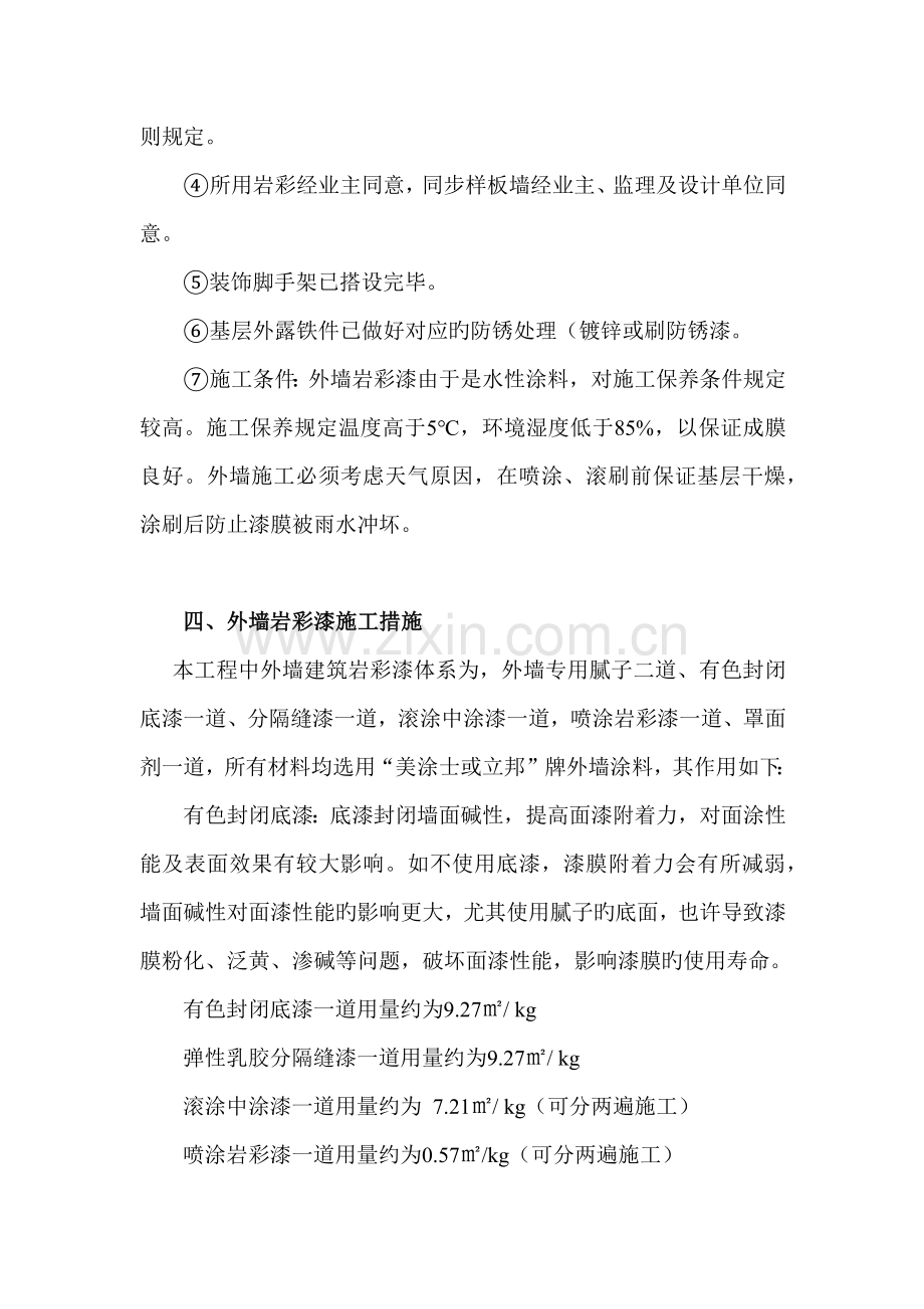 岩彩漆涂料施工方案.docx_第3页