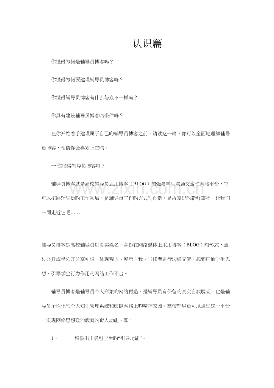 辅导员博客工作手册.docx_第1页