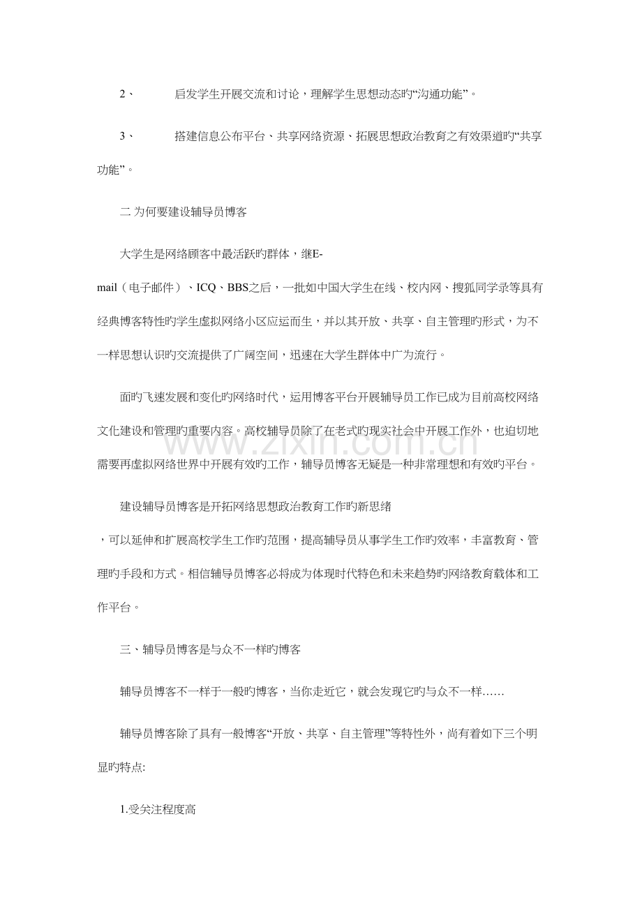 辅导员博客工作手册.docx_第2页